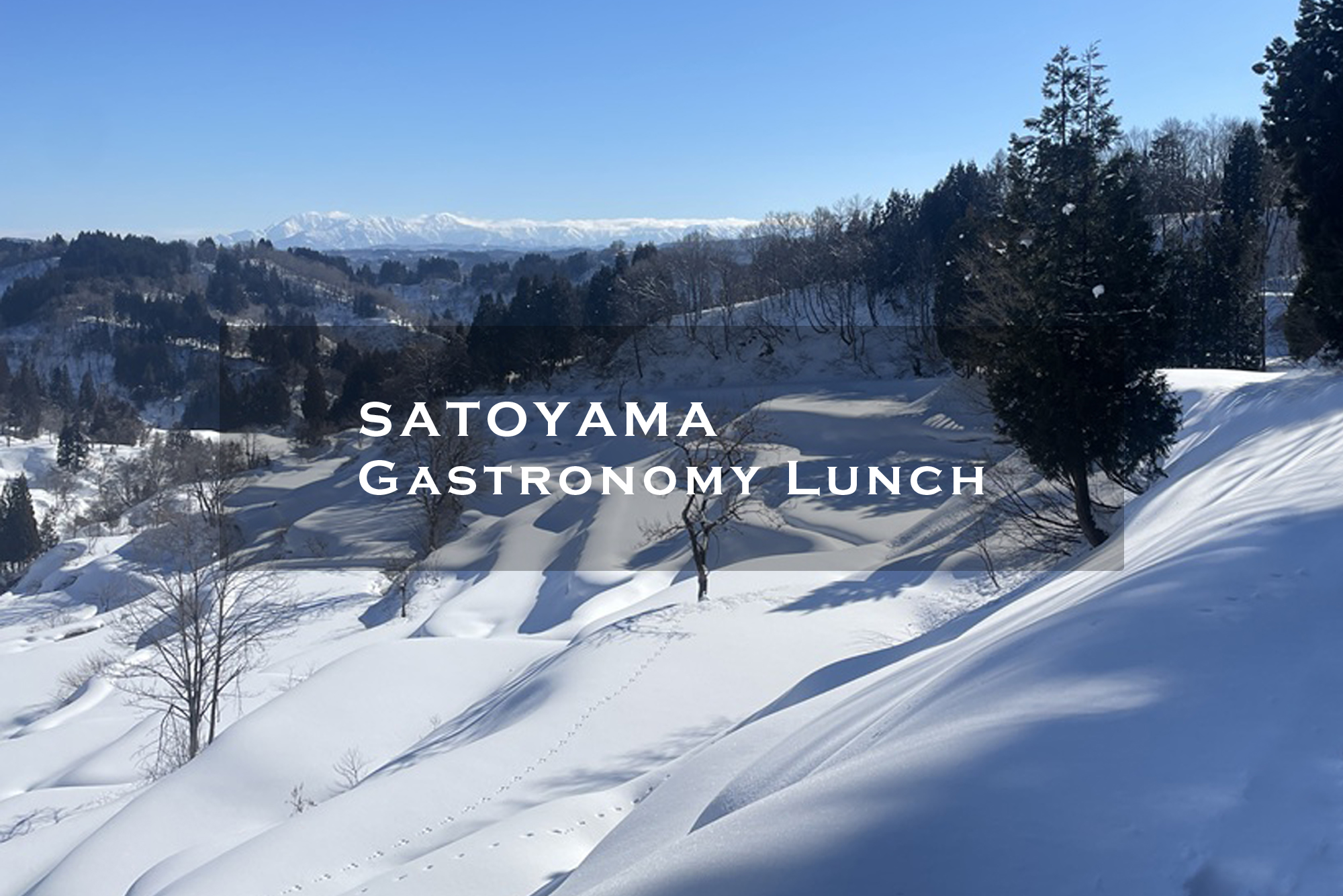 【ご宿泊者様限定のご案内】里山ガストロノミーランチ
